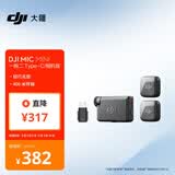 大疆 DJI Mic Mini 迷你无线高品音质降噪领夹麦克风【安卓+苹果15/16/17系列+相机】相机版 一拖二