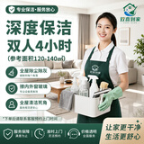 家政保洁上门服务深度清洁精细开荒保洁全屋日常打扫卫生小时工擦玻璃窗户清洗厨房去油污垢全屋大扫除 双人4小时深度保洁+擦窗(含擦内外窗) 下单后联系客服预约上门时间 1次