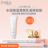 芙丽芳丝（Freeplus）水润保湿乳液30ml（清爽型)