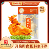 德州扒鸡 【大吉大利保鲜600g】卤味熟食五香脱骨童子鸡中华老字号