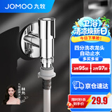 九牧（JOMOO）精铜镀铬龙头单冷自来水拖把池洗衣机龙头阳台卫生间水龙头 4分【小户型-自动止水】快开龙头