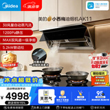 美的（Midea）【小西梅】油烟机自动蒸汽洗30大风量顶侧一体燃气灶具排油烟机AK11+Q529L-M