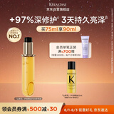 卡诗山茶花香氛护发精油补充装75ml修护滋养保湿防毛躁柔顺礼物礼盒