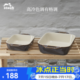 珐宝（staub）芝士焗饭盘烤箱焗炉专用陶瓷烘焙加厚防烫碗盘饭盘菜盘餐盘烤盘 27+20cm方形烤盘2件套 石墨灰