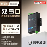 塔石工业级串口服务器2口4口8口RS485/232转以太网通讯模块mqtt串口转网口Modbus网关tcp通信边缘采集 【RS485+RS232双口转以太网】461