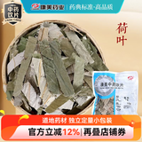 康美玫瑰花 康美中药玫瑰花 行气解郁 和血止痛中药饮片玫瑰花茶泡水独立包装可搭荷叶玫瑰花茶中药材 荷叶100g