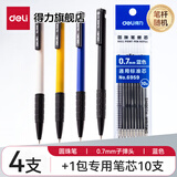得力（deli） 圆珠笔芯油笔芯按动式0.7mm圆珠笔笔芯蓝色笔心通用替芯办公用品 10支装 1袋 贈4支圆珠笔