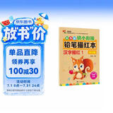 幼小衔接铅笔描红本 汉字描红1（常识篇） 点阵控笔练字帖 汉字大写数字一二三四五大小上下左右描红 适合3-6岁幼儿园字帖 幼儿园大班作业练习册
