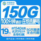 中国移动流量卡19元【本地靓号】大全国通用电话卡手机号5G非长期无限永久王卡纯上网