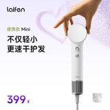 徕芬laifen Mini家用高速吹风机 小巧便携旅行 负离子低噪音学生速干风筒 七夕情人节礼物 白色