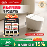 惠达（HUIDA）轻智能马桶带水箱翻圈翻盖离座冲水内置泡沫盾EX09-PRO免费送装