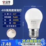 公牛（BULL）LED灯泡E27大螺口球泡灯高亮度 4W冷白光4000K