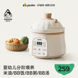 浦利顿（PLODON）电炖锅 分月龄BB煲粥饭锅婴儿专用微压炖盅 宝宝炖汤辅食锅辅食机