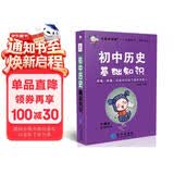 学霸考试帮口袋书qbook初中历史基础知识 小红书掌中宝随身记便携笔记本 初中历史知识点归纳大全考点速记手册七八九年级中考复习口袋书