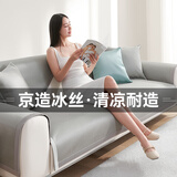 京东京造 冰丝沙发垫沙发座垫防滑沙发盖布沙发套 三人位 90*210cm