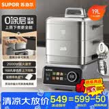 苏泊尔（SUPOR）0涂层不锈钢电蒸锅 家用多功能炖蒸煮一体魔方电煮锅 电火锅可拆洗电热锅19L蒸美味Pro ZN32FC1013