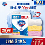 舒肤佳香皂115g*3块皂(纯白+柠檬+芦荟)99.9%除菌沐浴皂 新旧包装随机