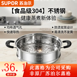 苏泊尔（SUPOR） 不锈钢蒸格蒸屉双耳蒸格蒸锅单层蒸格炒菜蒸笼能配苏泊尔汤奶锅 22CM【凹口专用】