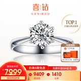 喜钻【七夕礼物】天然真钻铂金钻戒女50分六爪结婚钻石戒指送女友现货 50分FG色SI可升级50分G色VS2 3EX N
