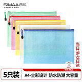 西玛（SIMAA）【爆品推荐】5只A4网格拉链袋5色 防水资料袋/文件袋/试卷袋/科目袋 办公用品文件保护 6788