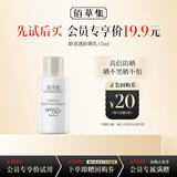 佰草集【升级2.0】新清透防晒15ml户外防水隔离高倍旅行防晒乳