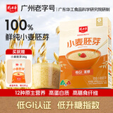 精力沛小麦胚芽540g/盒独立包装富硒低GI原味麦片高纤蛋白营养送礼礼品