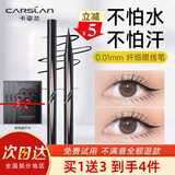 卡姿兰（Carslan）眼线笔易防水易防汗不易晕染液体笔极细软头初学者新手学生 眼线笔-黑色(不易晕染)