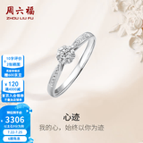 周六福（ZLF）18K金钻石戒指女群镶雪花钻戒求婚订婚钻石戒指 主石9分共12分 11号