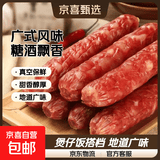广味腊肠真空包装甜味腊肠广式腊肠糖酒风味香肠广东煲仔饭专用 250克【尝鲜】
