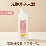 甘伟无醇月子米酒0脂肪产后月子水孕产妇哺乳期月子酒1L装1瓶