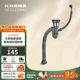 科勒（KOHLER）单槽防臭下水管50MM水槽隔臭弯管洗菜盆排水管厨房排污管1200368 单槽弯管-不含下水器