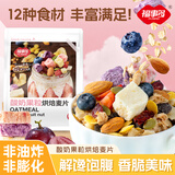 福事多酸奶果粒烘焙麦片500g即食干吃混合水果坚果早餐代餐冲酸奶谷物片