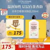 欧舒丹身体乳白茶恋樱250ml保湿滋润樱花香润肤乳法国进口生日礼物