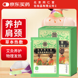 同仁堂北京同仁堂蒸汽暖颈贴艾草生姜肩颈椎贴发热敷艾灸贴暖宝宝3袋/盒