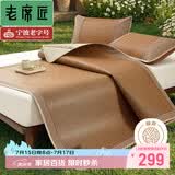 老席匠抑菌加厚芫藤席夏凉席子双人单席180*200 【可折叠】