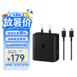 三星Samsung 25W原装充电器套装 氮化镓超级快充 加速充Type-C适配S23/S24/S25及S26系列手机平板 黑色