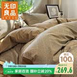 无印良品全棉磨毛床上四件套1.5/1.8米床100%纯棉床单被套200*230cm