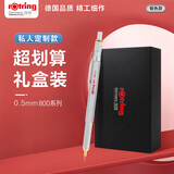 红环（rotring）自动铅笔0.5mm 德国绘图工具新年期末考试礼物-800系列银色单支礼盒装私人定制