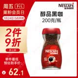 雀巢（Nestle）咖啡醇品速溶美式黑咖啡粉*0糖0脂*燃减运动健身200g