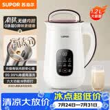 苏泊尔（SUPOR）有钛低音豆浆机1.2L容量家用轻音全自动免煮破壁机小型免滤多功能料理机 DJ12B-T02