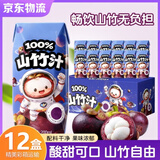 悠个100%山竹汁无添加0脂肪山竹果汁植物饮料200ml*12盒/彩箱装
