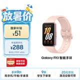 三星Samsung【国家补贴】Fit3 智能手环/运动手环1.6英寸AMOLED大屏 樱落粉男女手环