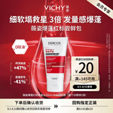 薇姿（VICHY）红标生姜洗发水蓬松高颅顶无硅油男士女士旅行装京东试用50ml