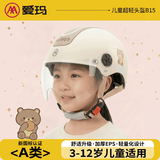 爱玛儿童电动车头盔男孩女孩夏盔电摩托车半盔孩子滑板盔四季通用电瓶车安全帽儿童3C认证A类暖卡其