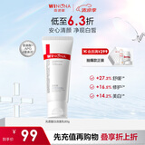 薇诺娜修白洁面光透皙白洁面乳80g美白保湿洗面奶