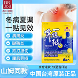 森田藥粧金门一条根老姜贴膏药贴 肩周炎腱鞘炎腰肌劳损腰腿疼痛贴 6片装