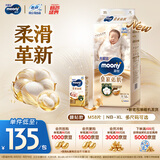 MOONY尤妮佳慕怡皇家佑肌新生儿纸尿裤M58片(6-11kg)贵族棉尿不湿