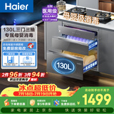 海尔（Haier）130L嵌入式消毒柜  灭菌舱系列大容量三门三抽 家用灰色消毒碗柜 光波巴氏 母婴消毒EB130H