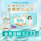 帮宝适[会员专享试用装]一级帮拉拉裤尿不湿尿片 超薄透气XL4