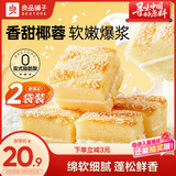 良品铺子椰蓉嫩蛋糕250g*2袋营养早餐健康面包吐司休闲零食小吃点心